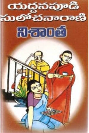 free of yaddanapudi sulochana rani novels read